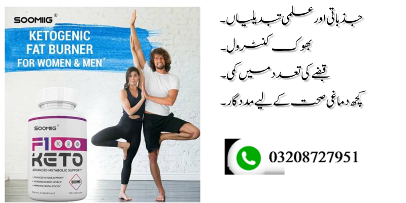 Soomiig F1 Keto 800mg Capsules in Pakistan, Well Mart image 1