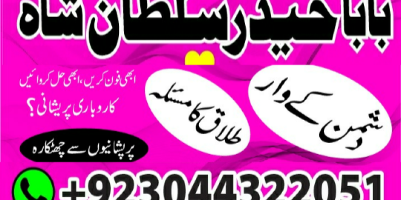 no1 arthorized black magic specialist in lahore black magic image 1