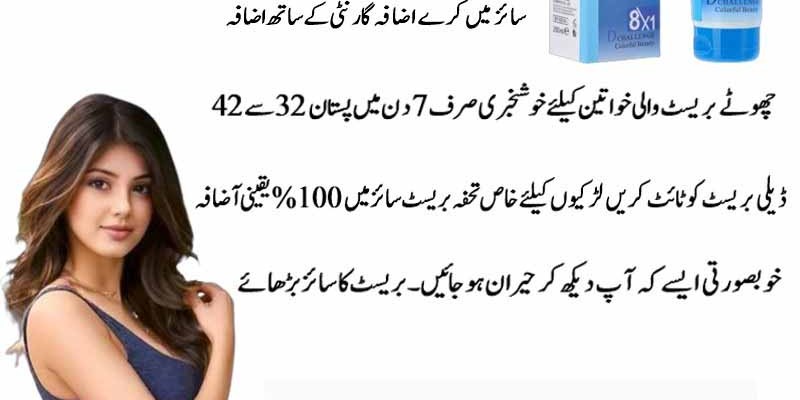 Wokali Breast Firming Cream Price In Pakistan | Buy Now 03000921819 image 1