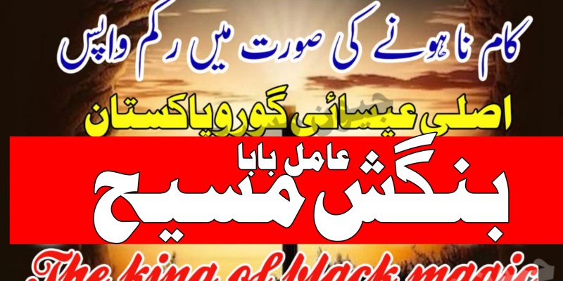 best amil baba karachi amil baba taweez amil baba bangash mashi image 1