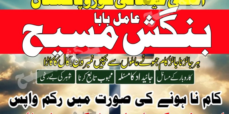 love spell amil baba lahore amil baba karachi image 1