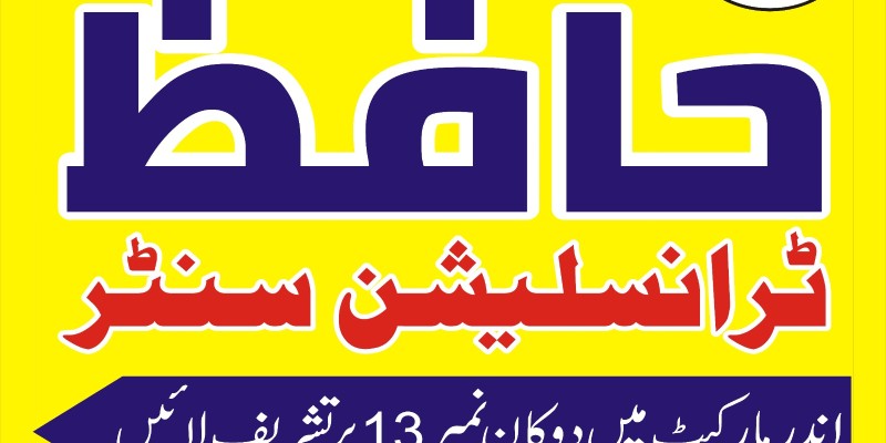Hafiz Translation Centre image 4