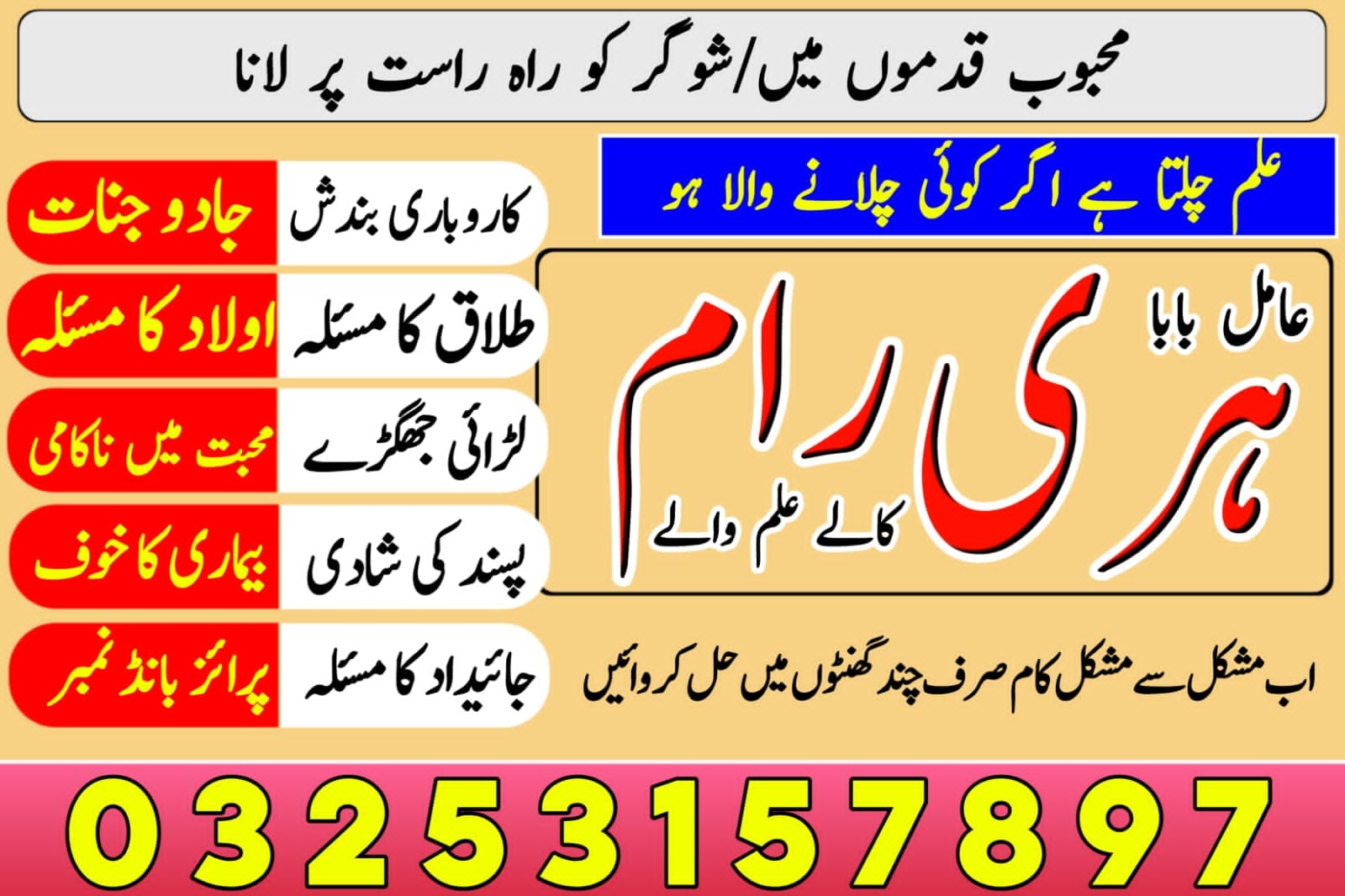 certified pakistan amil baba | kala jadu | +923253157897 amil baba tantrik