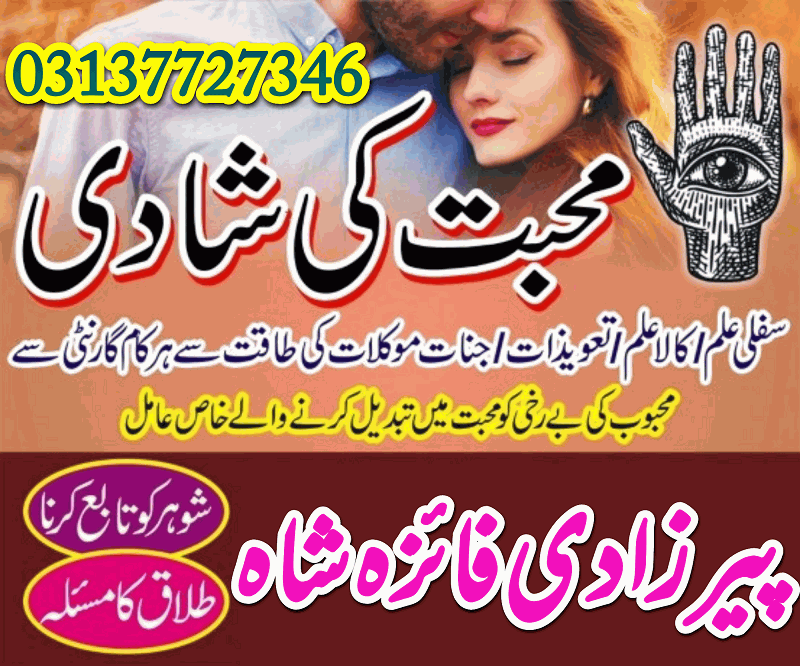 amil baba In Canada London Dubai, Love Marriage  03137727346