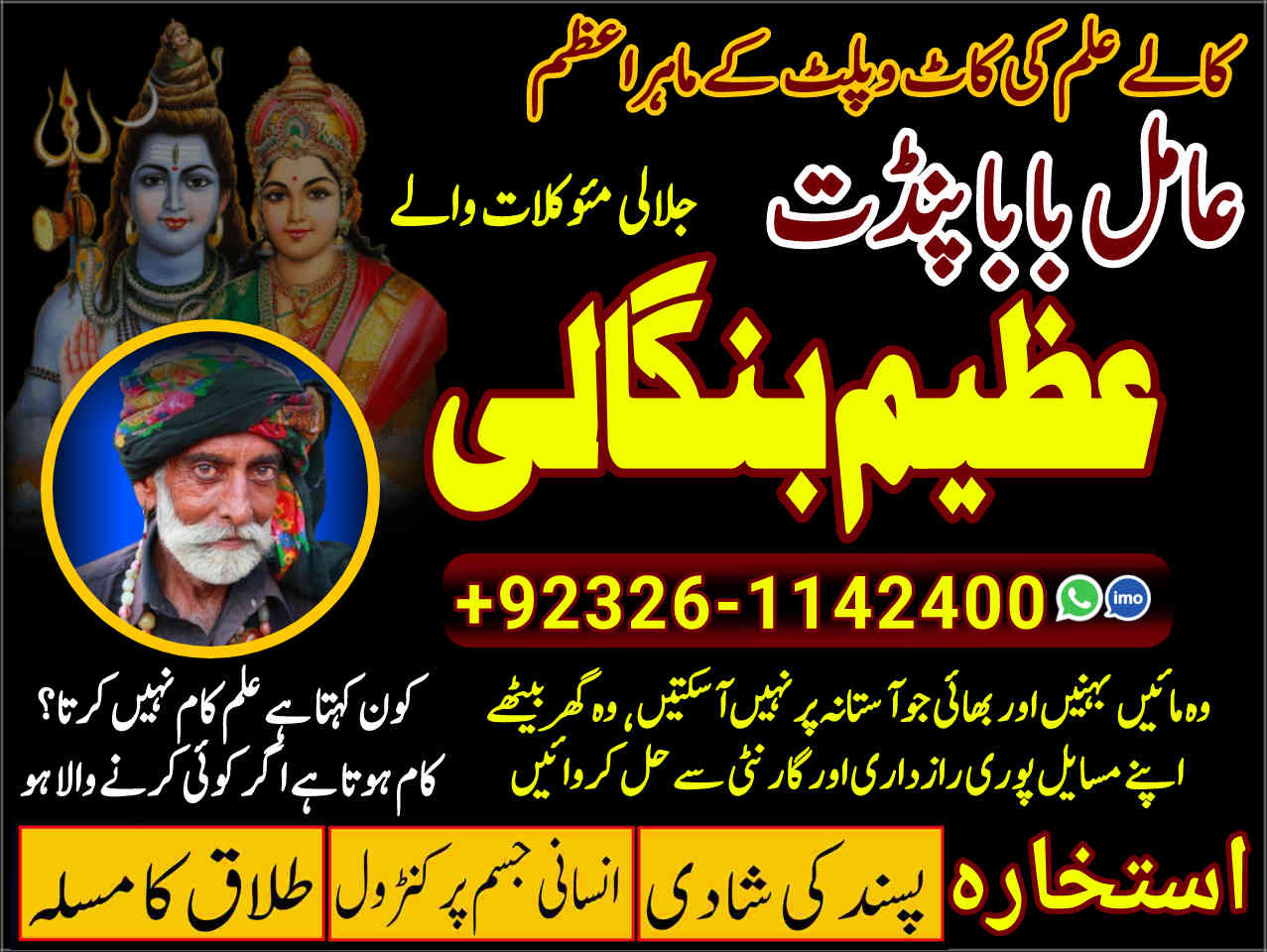 Arthorized-No1 Amil Baba In Pakistan Authentic