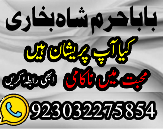 amil baba in lahore in karachi in rawalpindi in gujranwala uk