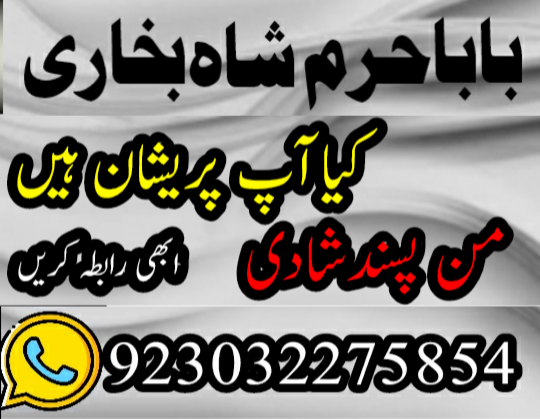 amil baba in lahore in karachi in rawalpindi in gujranwala uk