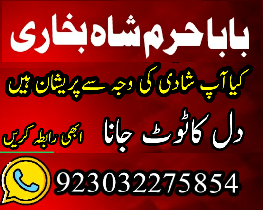 amil baba in lahore in karachi in rawalpindi in gujranwala uk