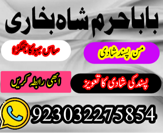 amil baba in lahore in karachi in rawalpindi in gujranwala uk