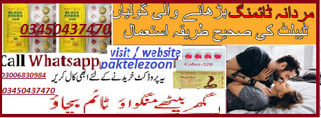 Black Cobra 200 mg Tablets in Karachi	0300 6830984 online