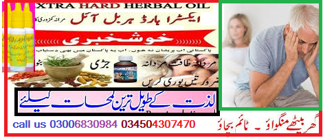 African Herbal Oil In Rawalpindi 0300-6830984 online shop