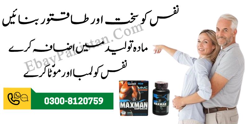 Maxman Capsule in Islamabad 0300-8120759 2 Maxman Pill in Islamabad