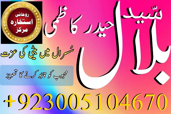 Astrologer No1 Amil Baba In Lahore Kala Jadu In Lahore Best Amil