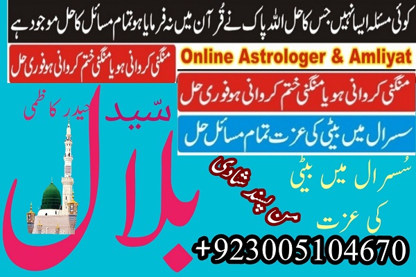 Online Istikhara Services For Marriage