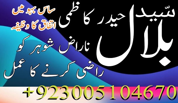 UK FAMOUS MANPASAND SHADI KA WAZIFA-0NLINE KALA JADU USA-AMIL BABA LAHORE CONTACT