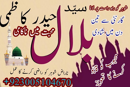 Taweez Online Manpasand Ki Shadi ka wazifa istikhara