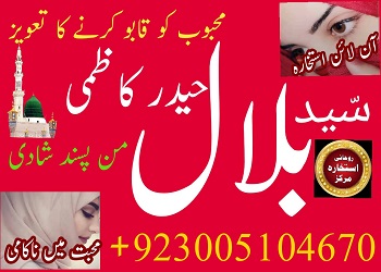 Rohani Ilaj, Rohan Amil Online, Rohani amil uk, online istikhara, manpasand shadi, manpasand shadi uk,