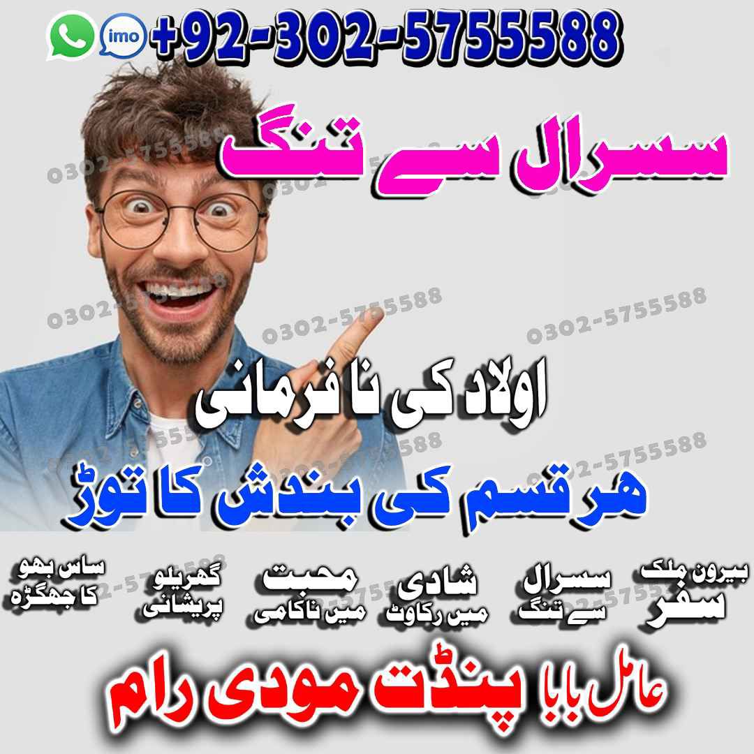 amil baba kala jadu expert in islamabad lahore karachi pakistan