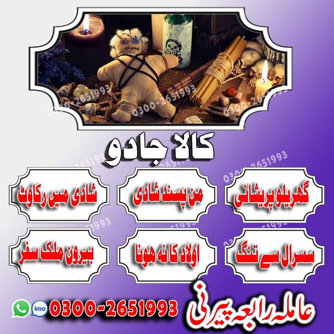 Amil baba kala jadu black magic rawalpindi lahore karachi hyderabad