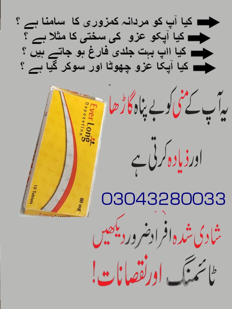 Everlong Tablets In Bahawalnagar  |03000950301
