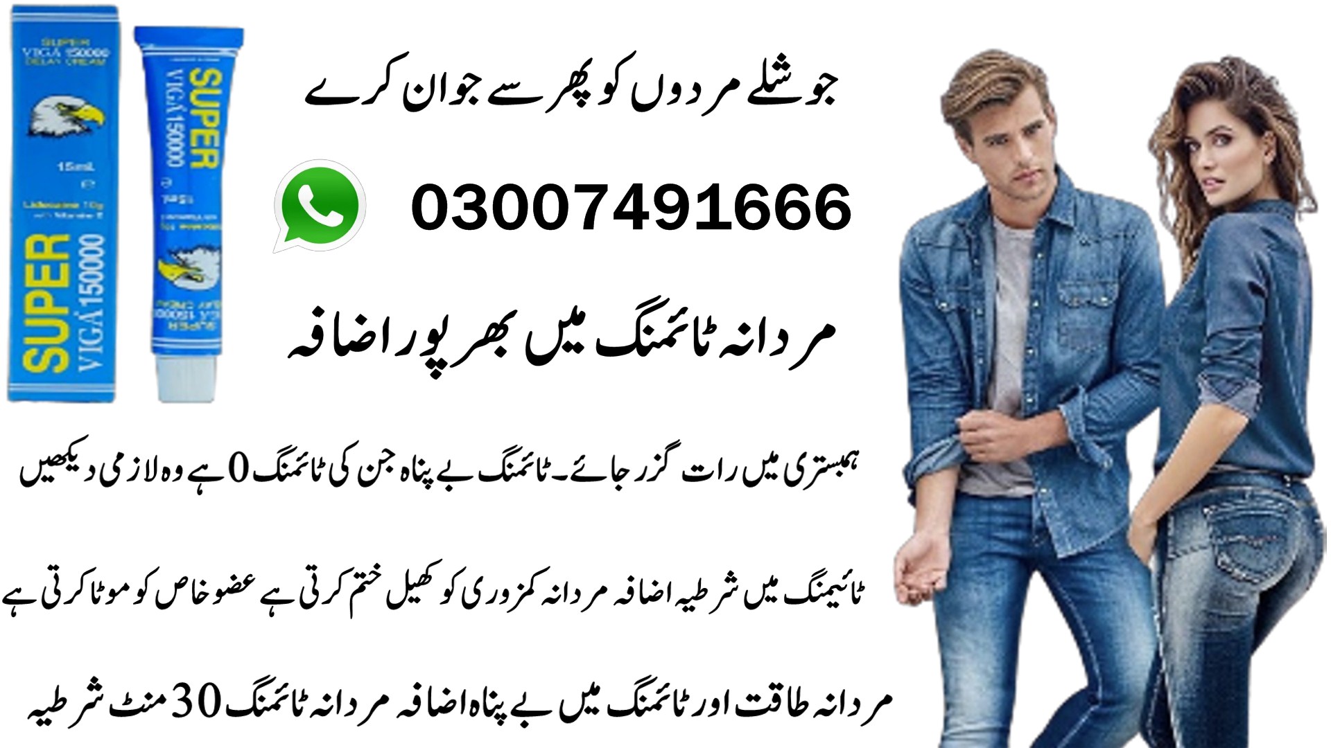 Super Viga 150000 Cream In Pakistan - 03007491666