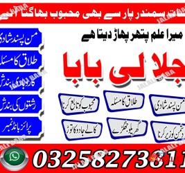 World famous peer in pakistan 03258273811